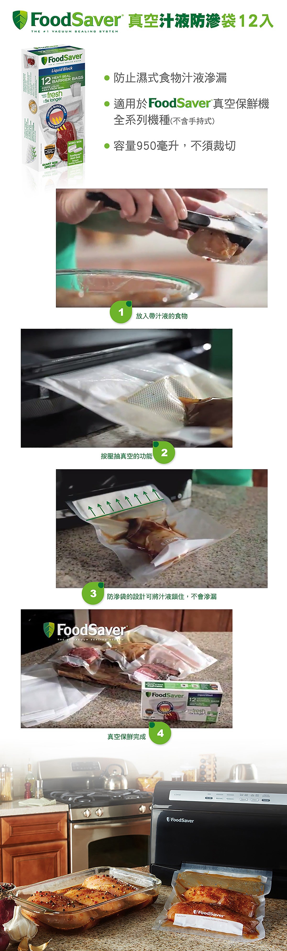 FOODSAVER 真空汁液防滲袋+分裝卷