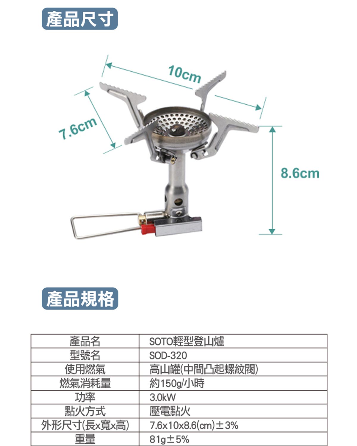 SOTO 3.0kw 輕型登山爐產品規格。