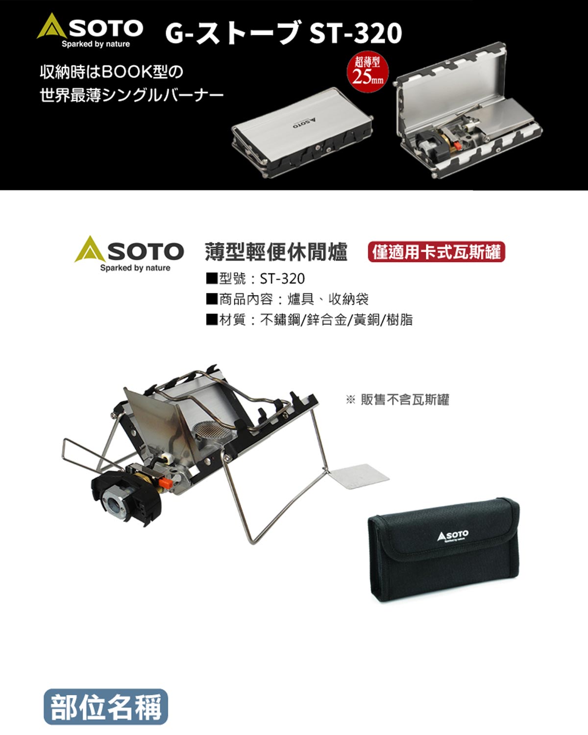 SOTO薄型輕便休閒爐僅適用卡式瓦斯罐,內含爐具,收納袋。