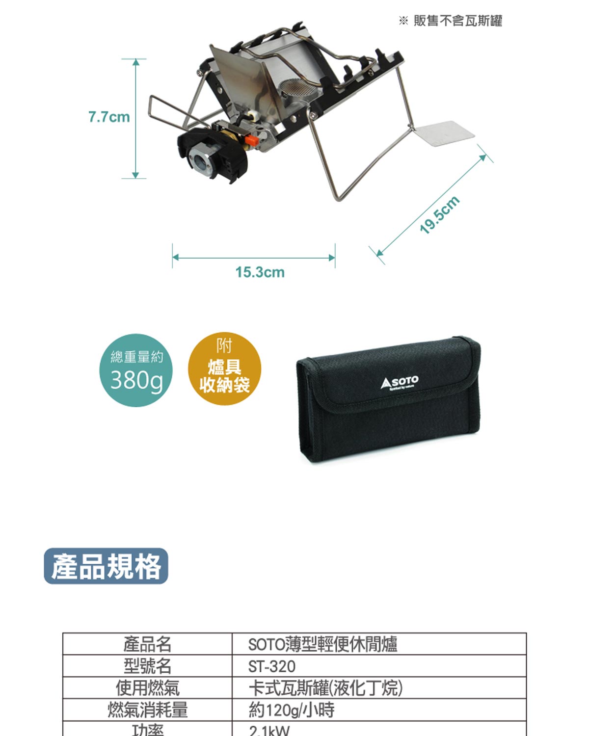 SOTO薄型輕便休閒爐附爐具收納袋。