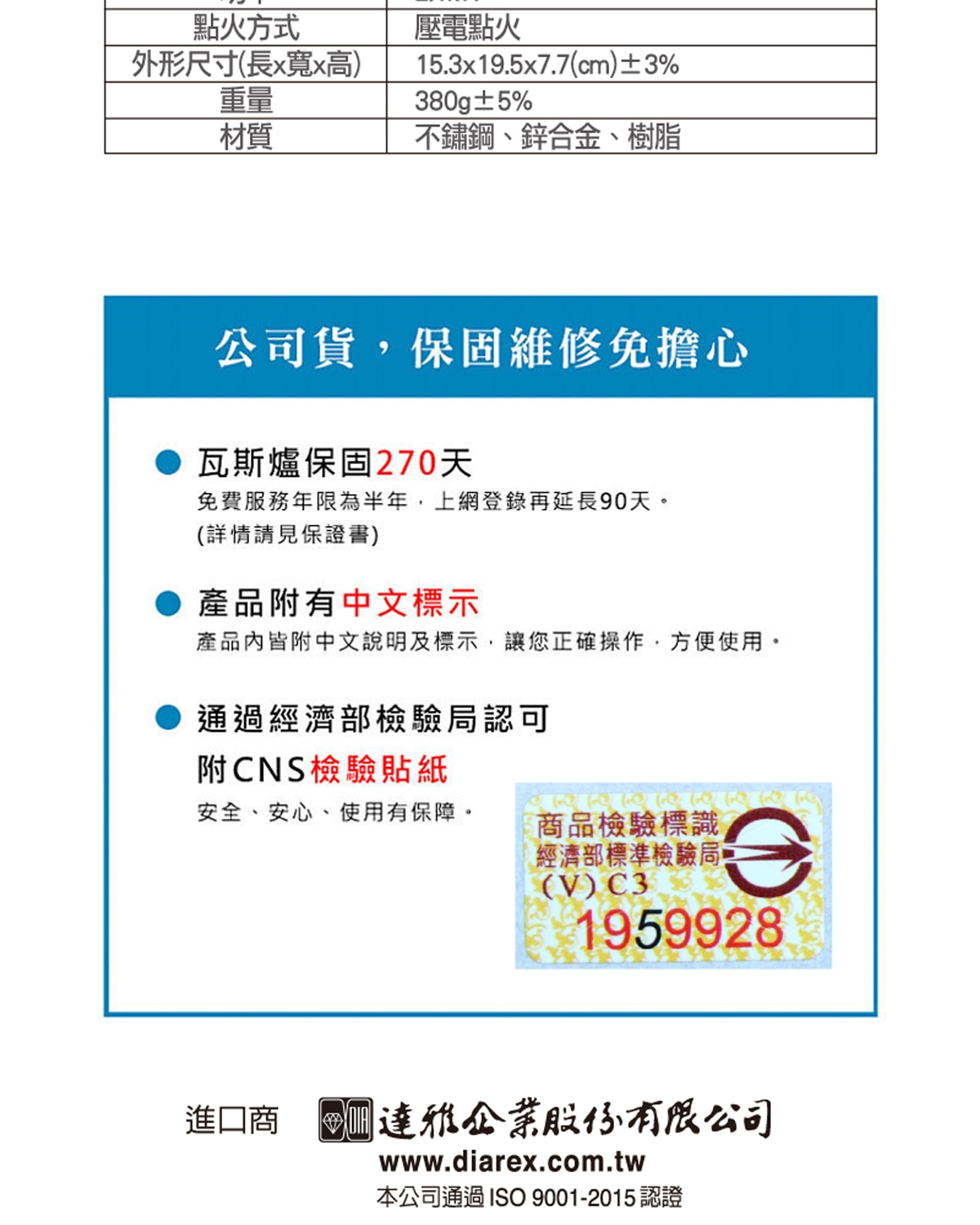 SOTO薄型輕便休閒爐提供瓦斯爐270天保固,產品皆附有中文標示,通過經濟部檢驗局認可,附有CNS檢驗貼紙,使用更安心。
