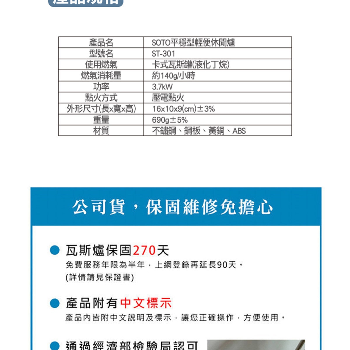 SOTO 3.7kw 平穩型輕便休閒爐，最大火力達３.７ｋｗ，瓦斯爐保固270天，並附有中文標示。