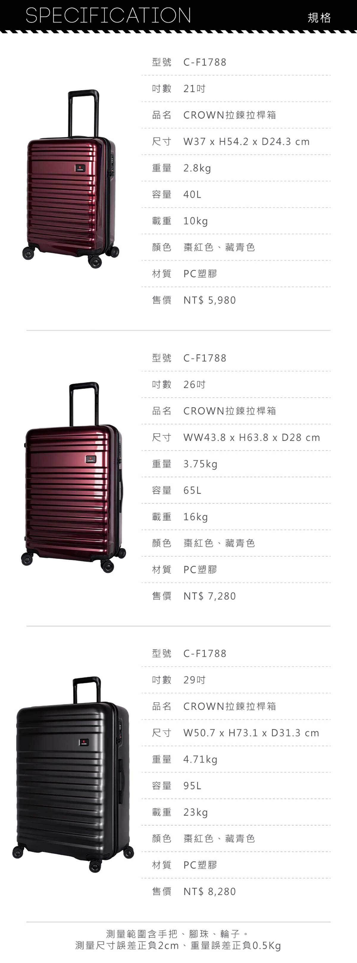CROWN 21+29 吋行李箱，一共有3種尺寸選擇。