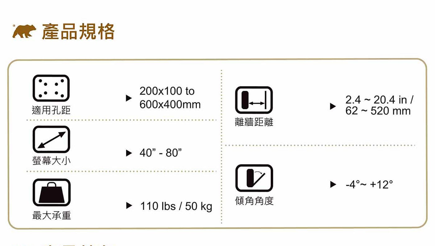 US Brown Bear壁掛架 VC6B80 適用40吋-80吋電視