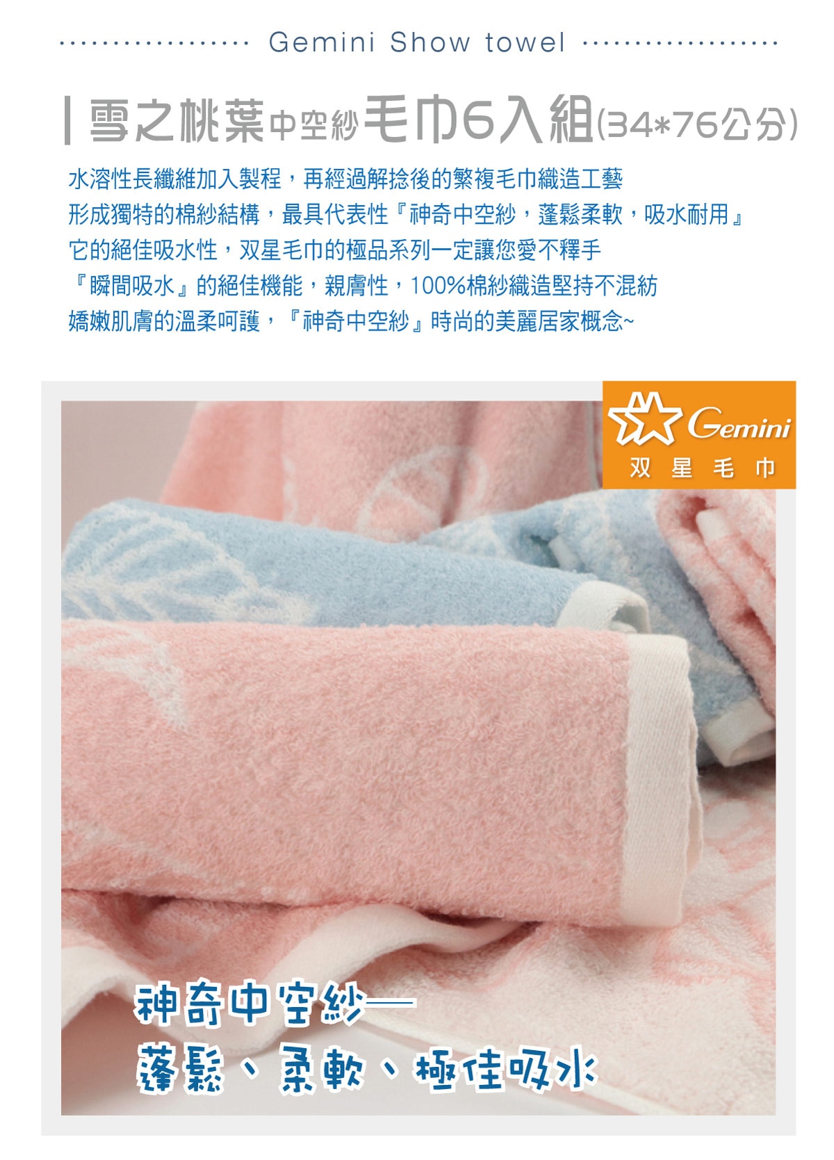 Gemini雙星毛巾中空紗浴巾蓬鬆柔軟,吸水耐用為純棉紗。