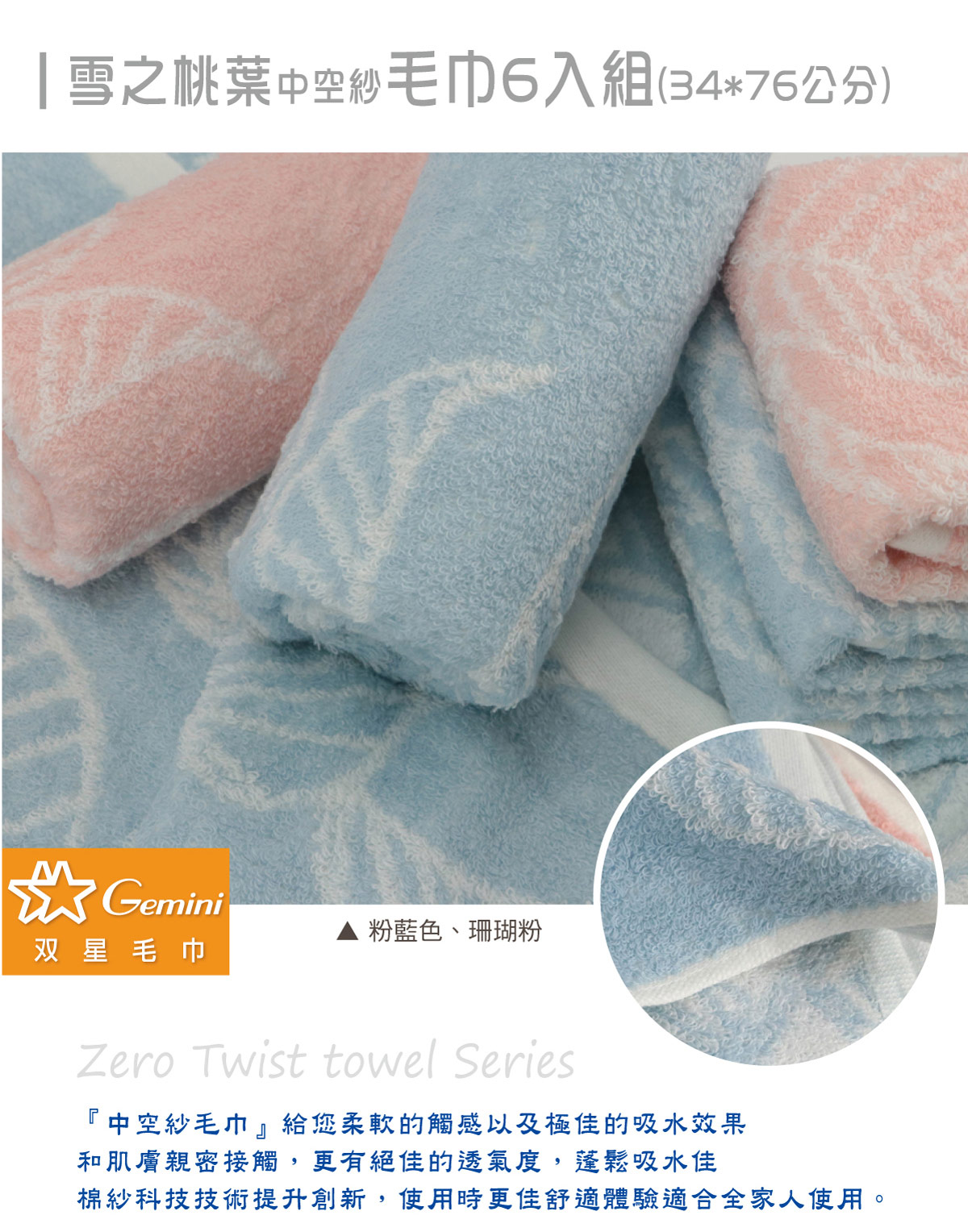 Gemini雙星毛巾中空紗浴巾具柔軟觸感,極佳吸水效果及透氣度,適合全家人使用。