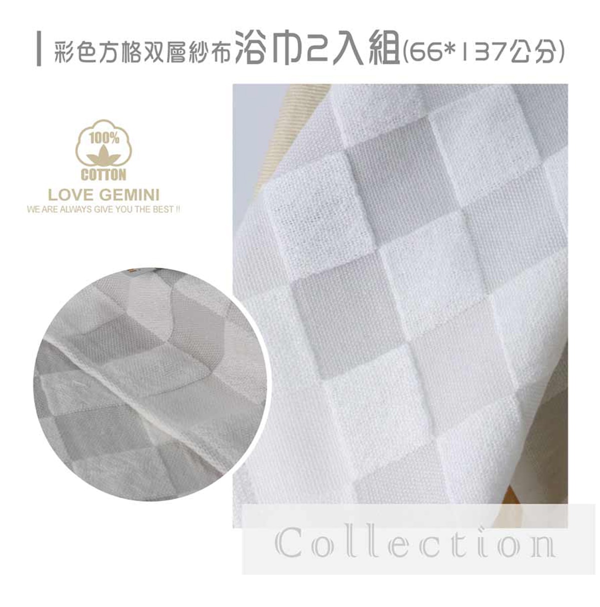 Gemini雙星毛巾 彩色方格雙層紗布浴巾2入組 65 x 137 公分 - 粉/黃 + 藍為100%純棉製造。