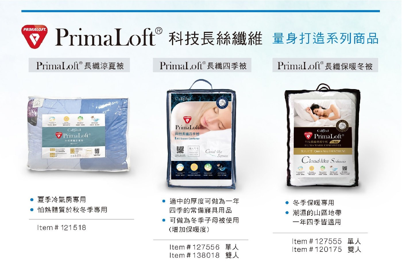 Caliphil PrimaLoft 雙人科技長纖保暖冬被 180公分 X 210公分，優異的保暖性能，濕氣調整、乾爽透氣，定期水洗、減少塵蟎，柔軟舒適、蓬鬆度佳。