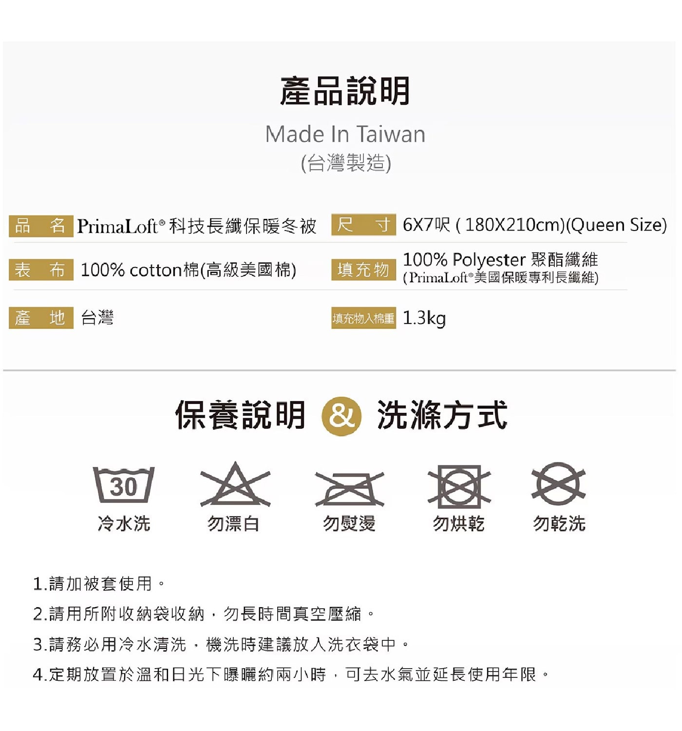 Caliphil PrimaLoft 雙人科技長纖保暖冬被 180公分 X 210公分，優異的保暖性能，濕氣調整、乾爽透氣，定期水洗、減少塵蟎，柔軟舒適、蓬鬆度佳。