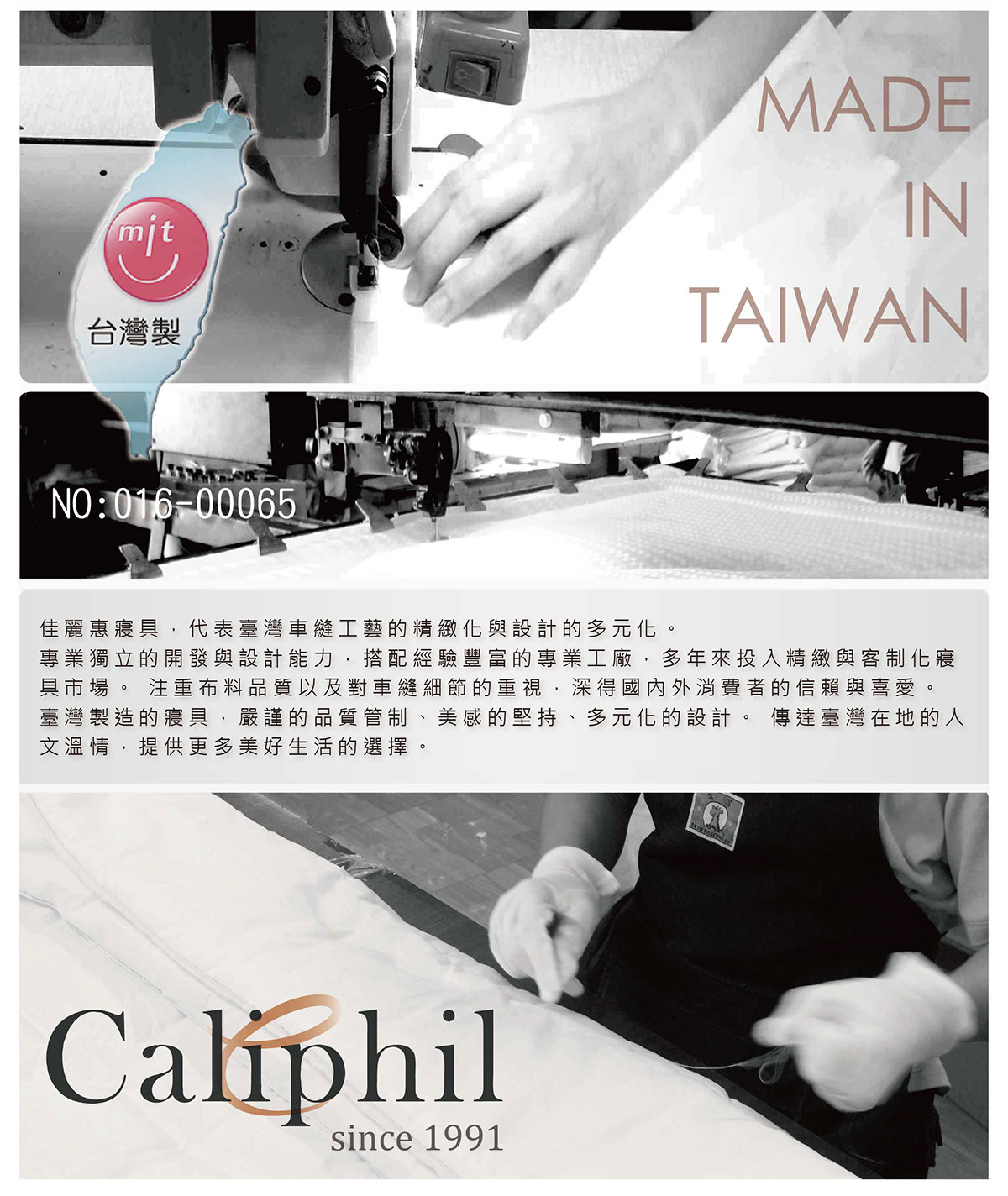 Caliphil PrimaLoft長纖涼夏被為台灣製造商品，品質的管制、美感的堅持、多元化的設計讓其受到國內外消費者的歡迎。