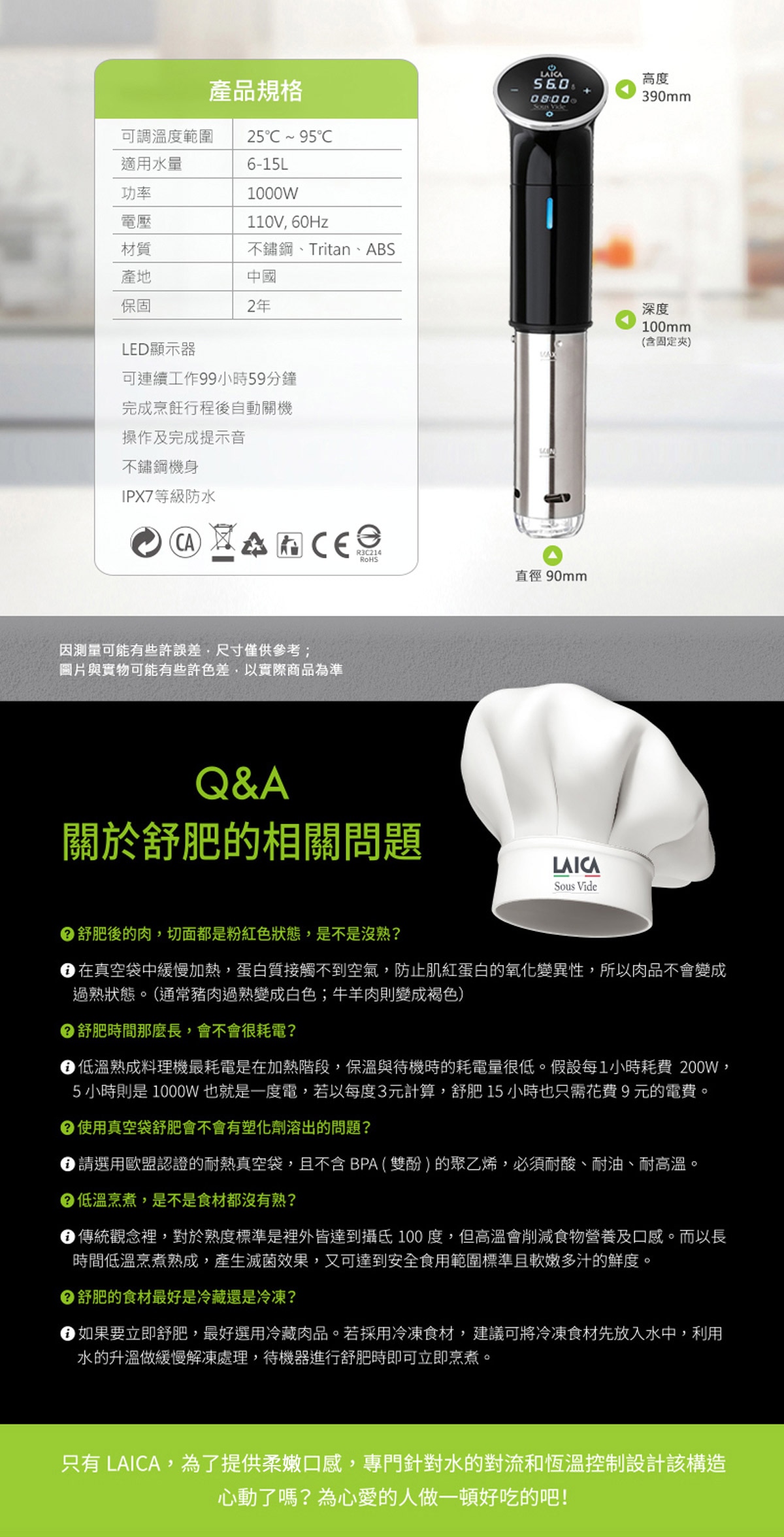 Laica 低溫舒肥料理棒,產品規格,關於舒肥的相關問題.