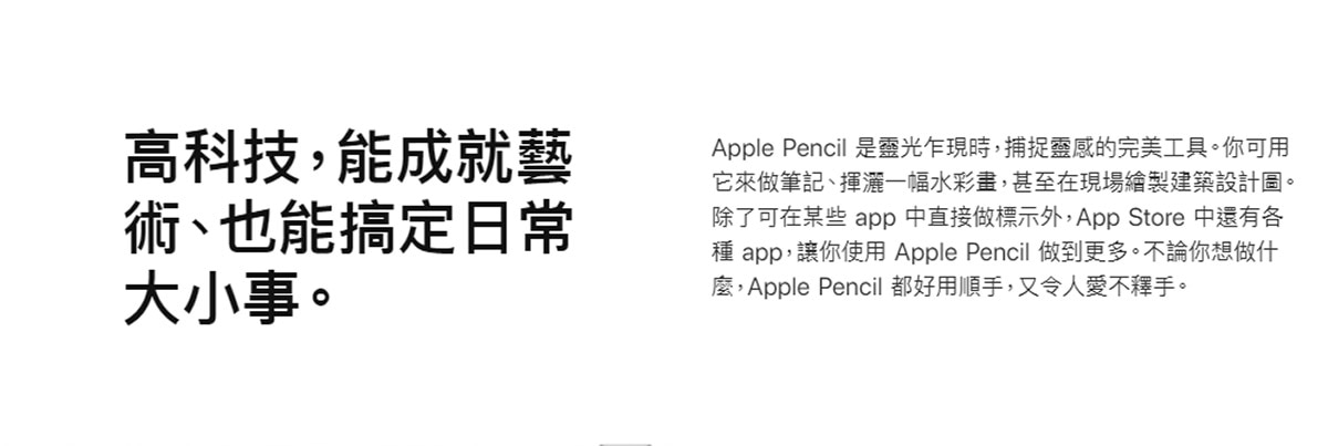 Apple Pencil使用高科技能成就藝術也能搞定日常生活大小事，平日可以做筆記與繪圖，並於部分App中直接做標示.
