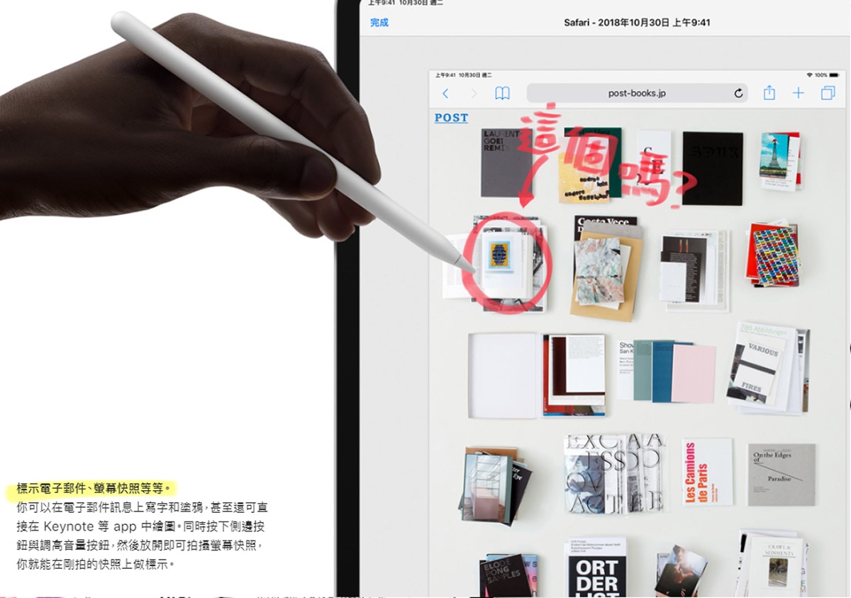 Apple Pencil可以標示電子郵件並在上面寫字塗鴉，螢幕快照也可以隨即在圖片上編輯等等.