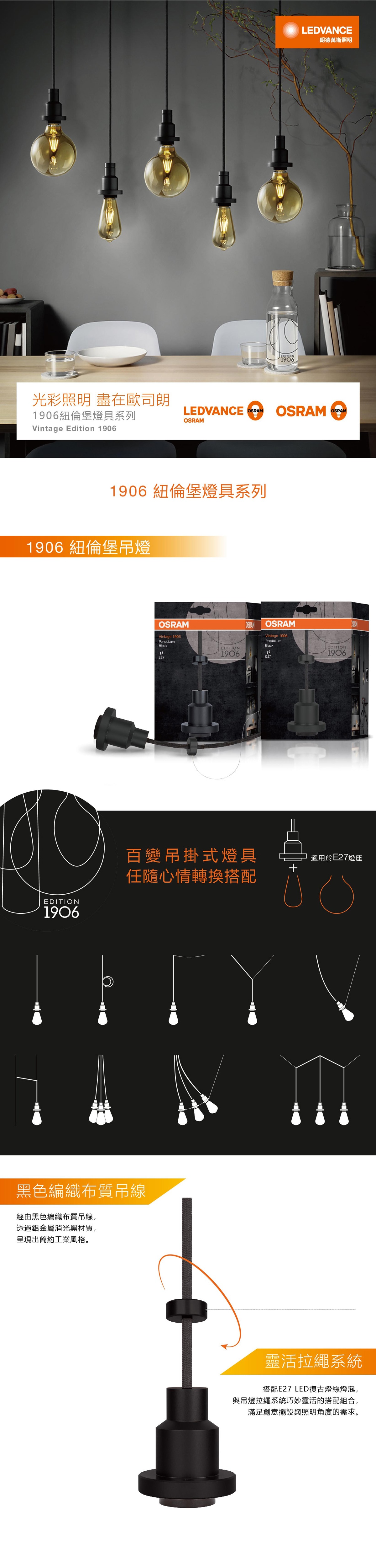 歐司朗錐形網狀燈具組 黑，黑色編織吊線與金屬消光黑材質，呈現簡約工業風，燈泡亦適用於E27燈座.