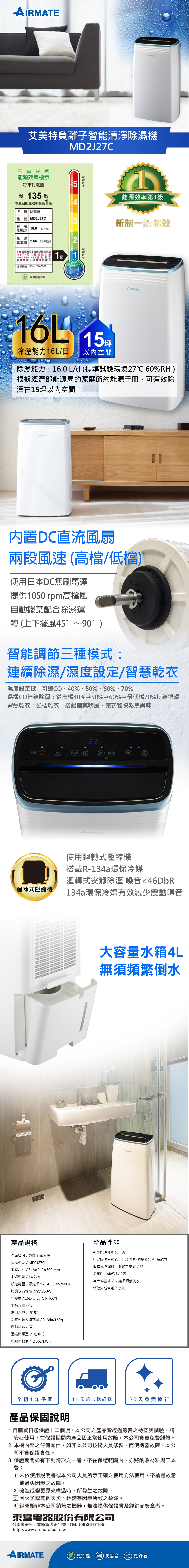 Airmate 16公升負離子智能清淨除濕機，內置DC直流風扇，4L大容量水箱，迴轉式壓縮機，搭載R-134a環保冷媒，噪音小於46DbR的節能除濕機。
