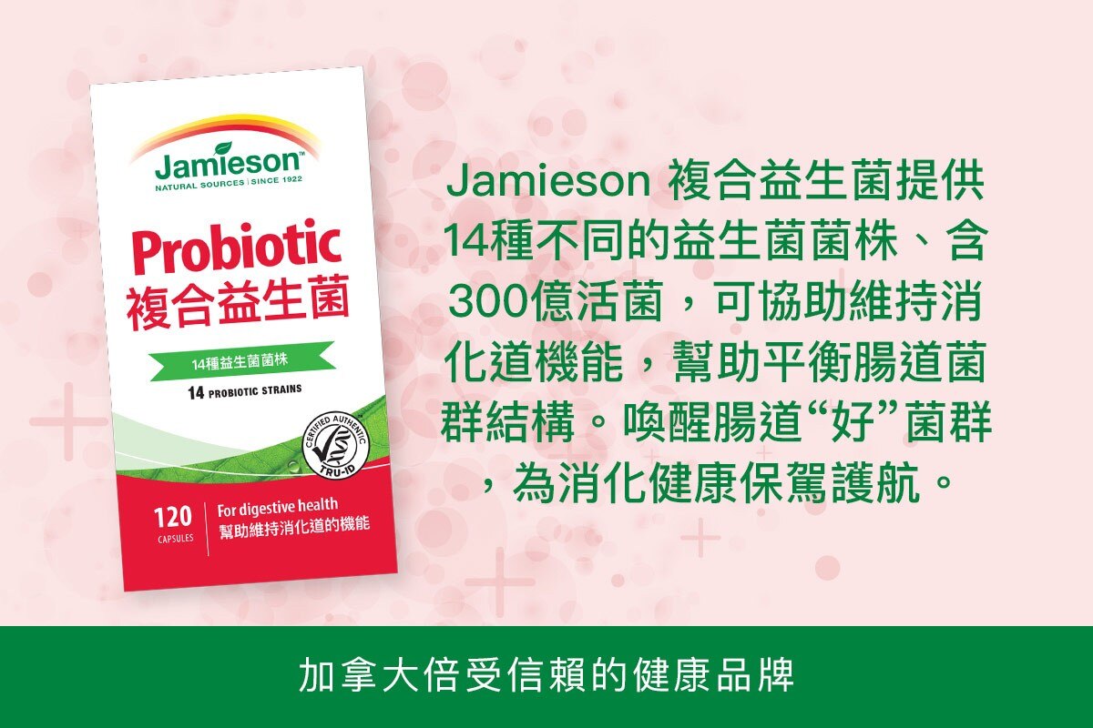 JAMIESON 複合益生菌膠囊。