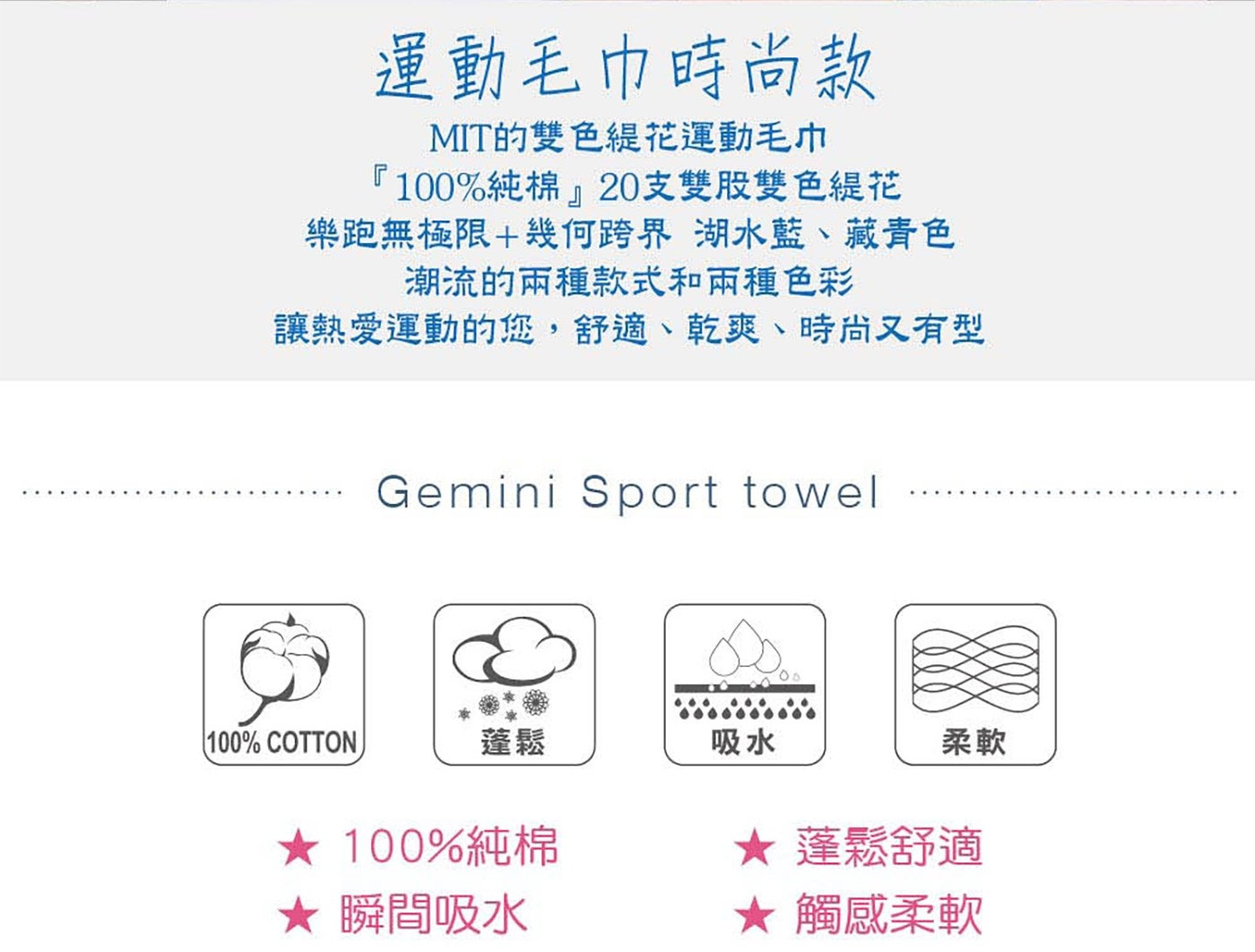 Gemini 運動巾