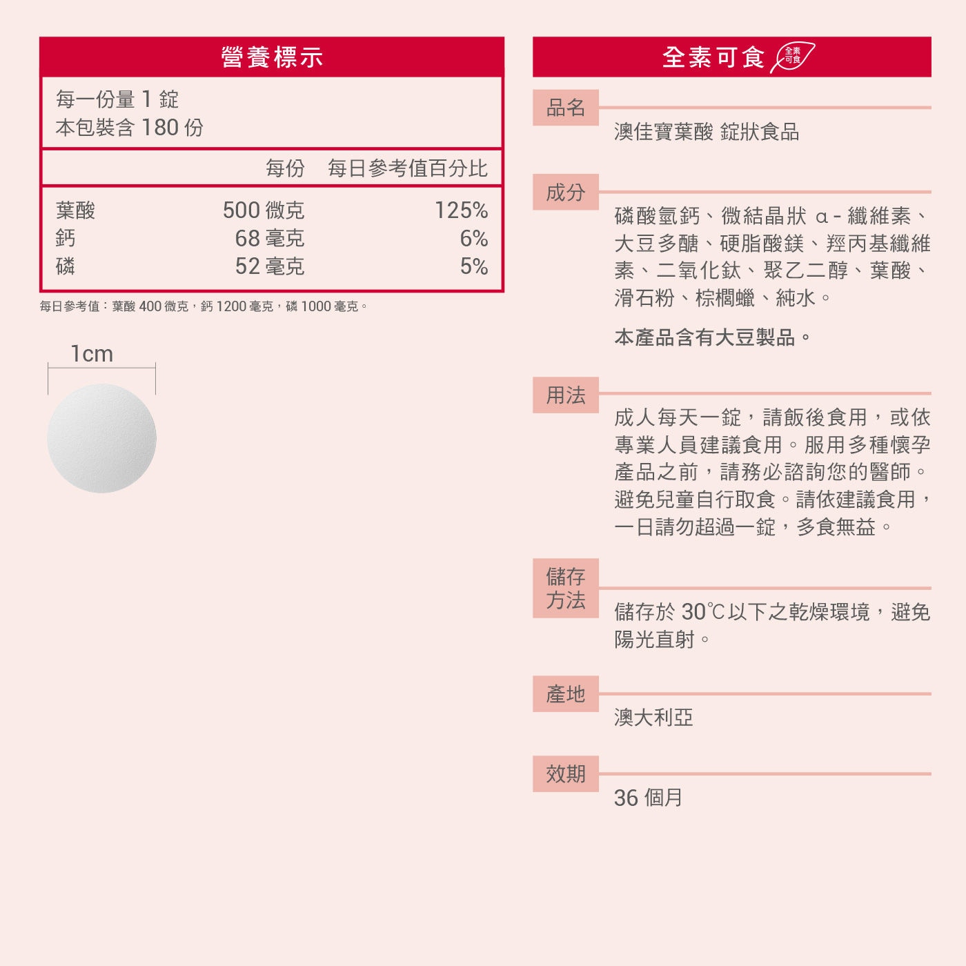 澳佳寶葉酸錠狀食品每錠添加葉酸500微克，葉酸有助於胎兒的正常發育，葉酸有助於紅血球的形成，添加大豆纖維幫助消化，全素可食，澳洲原裝進口。