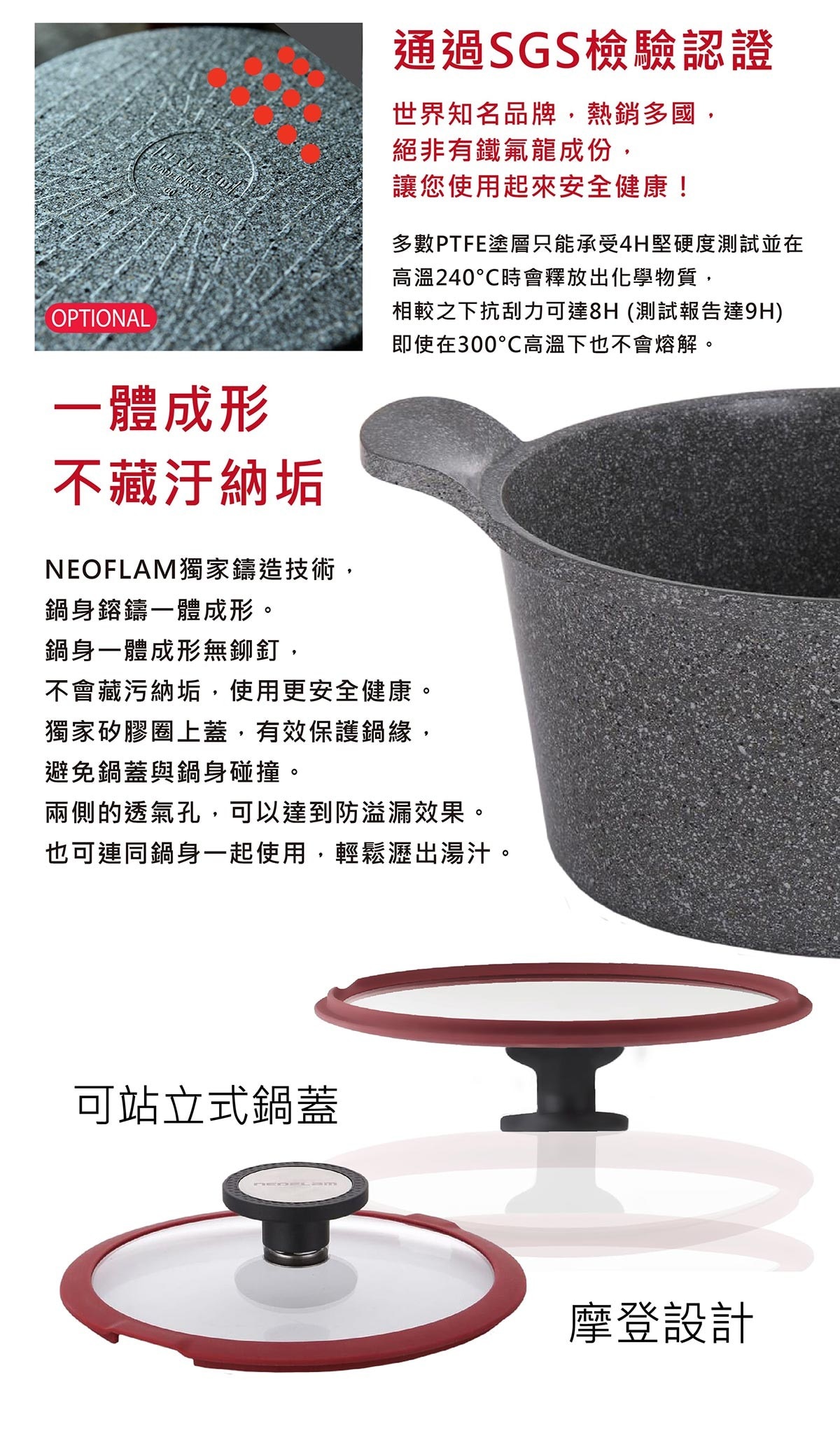 Neoflam Pote 鑄造雙耳湯鍋，獨家鑄造技術，鍋身鎔鑄一體成形無鉚釘，不會藏污納垢，通過SGS檢驗認證，使用更安全健康。