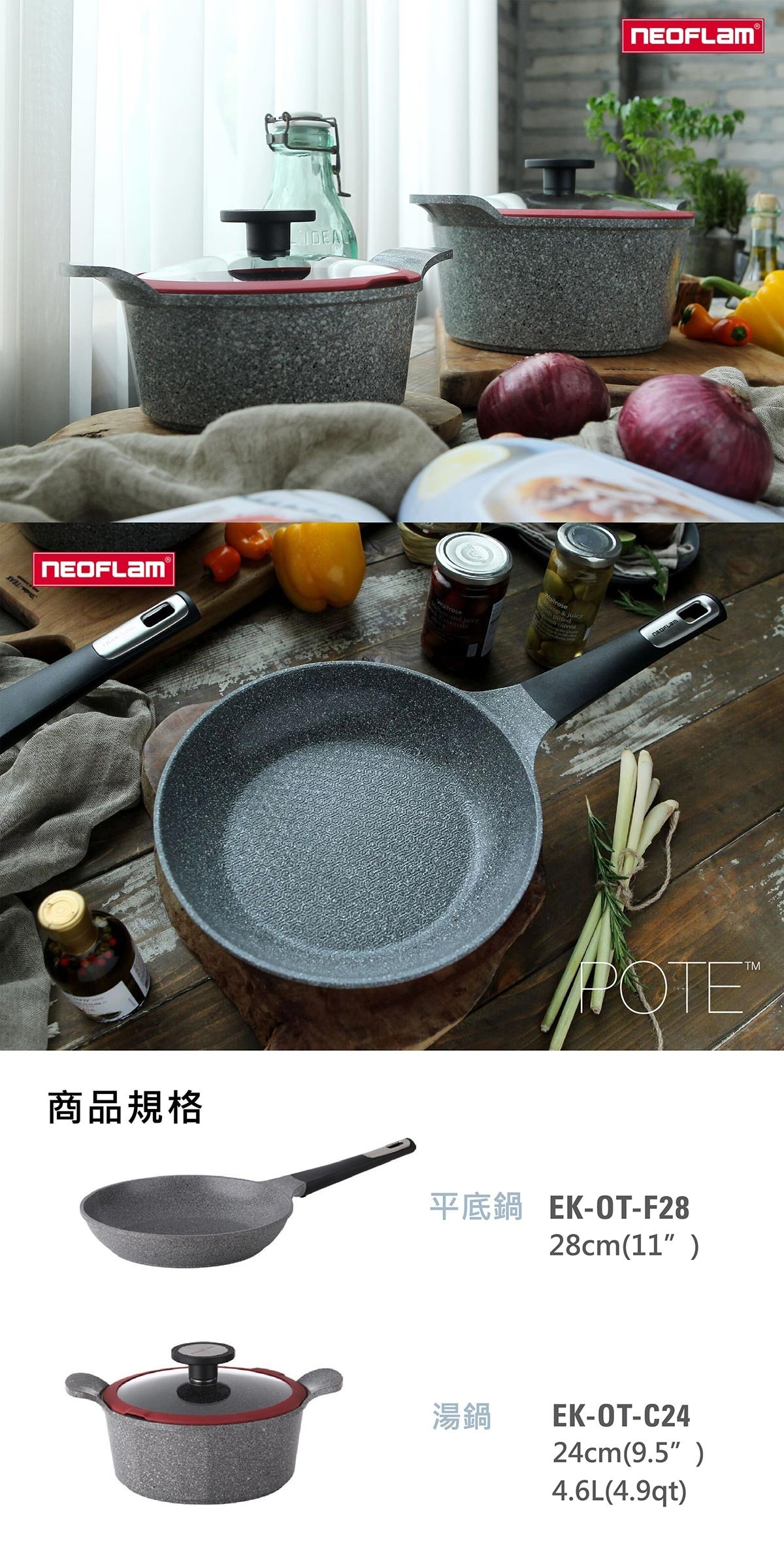 Neoflam Pote 鑄造雙耳湯鍋，獨家鑄造技術，鍋身鎔鑄一體成形無鉚釘，不會藏污納垢，通過SGS檢驗認證，使用更安全健康。