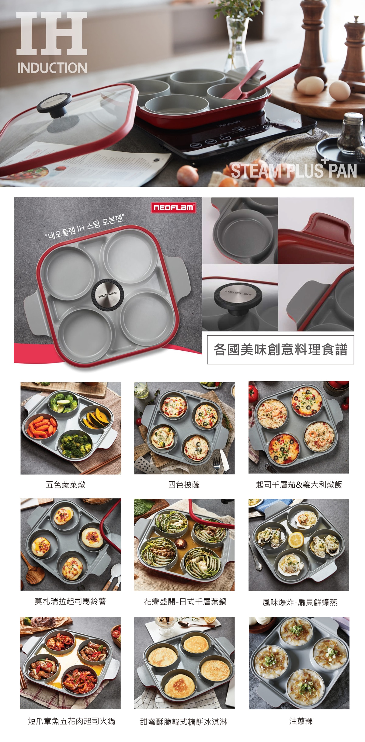 NEOFLAM 雙耳烹飪神器含蓋 28公分，四格烹飪槽設計可以同時完成各種異國創意料理。