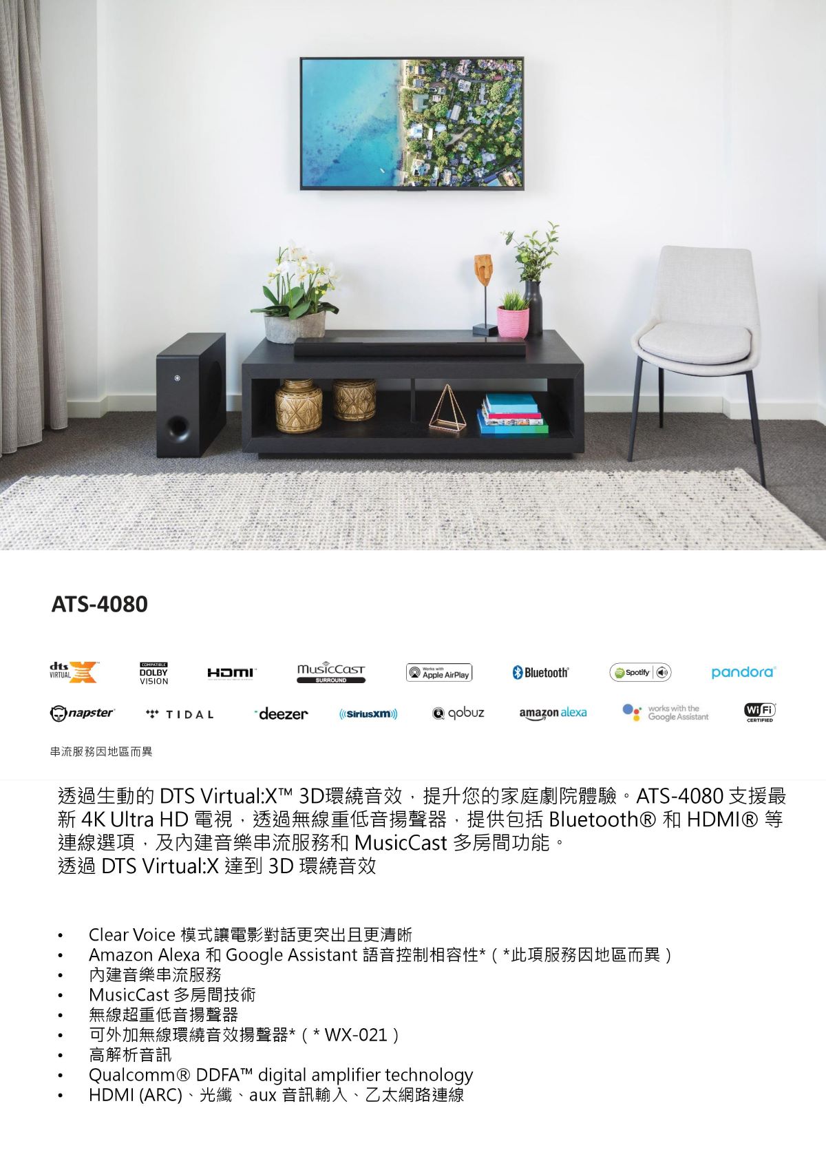 ats 4080 yamaha