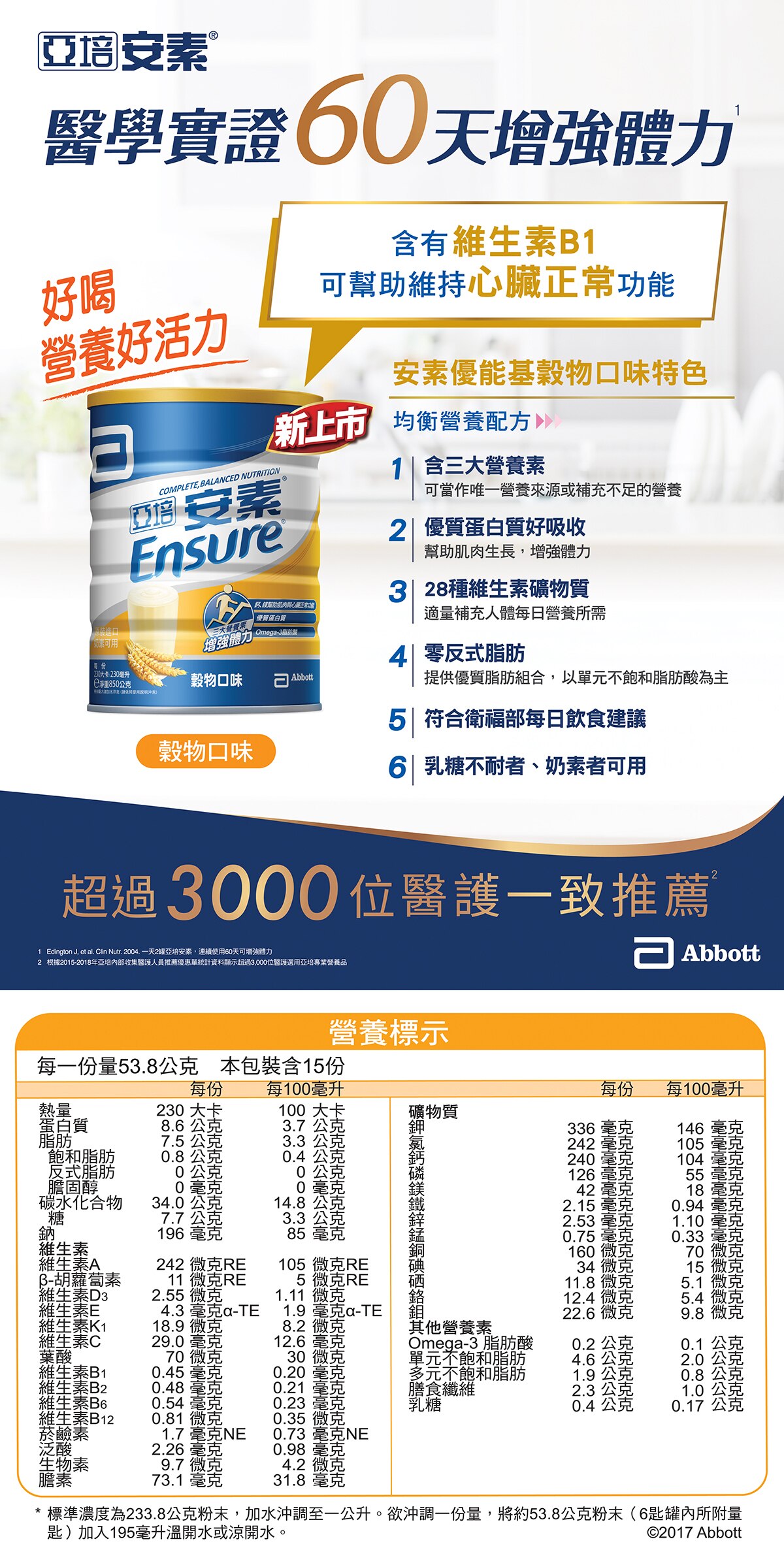 亞培安素優能基均衡營養配方穀物口味850公克x 2入 Costco 好市多