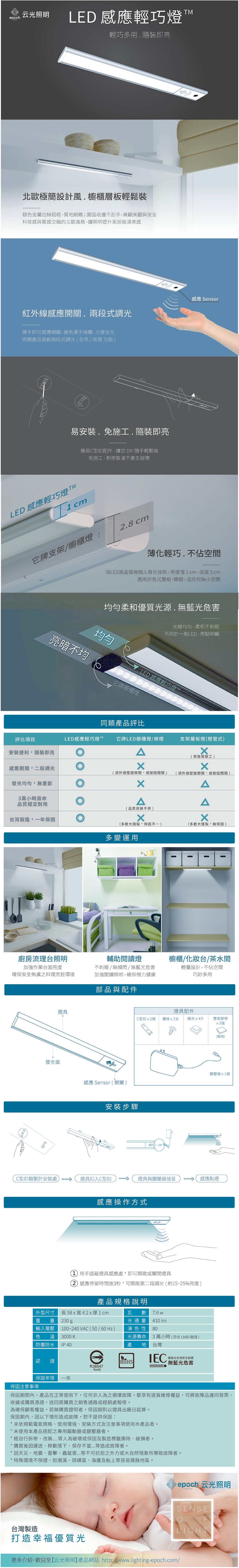 EPOCH,LED感應燈58公分,北歐極簡設計風,櫥櫃層板輕鬆裝,紅外線感應開關,兩段式調光,易安裝,免施工,隨裝即亮,均勻柔和優質光源,無藍光危害.