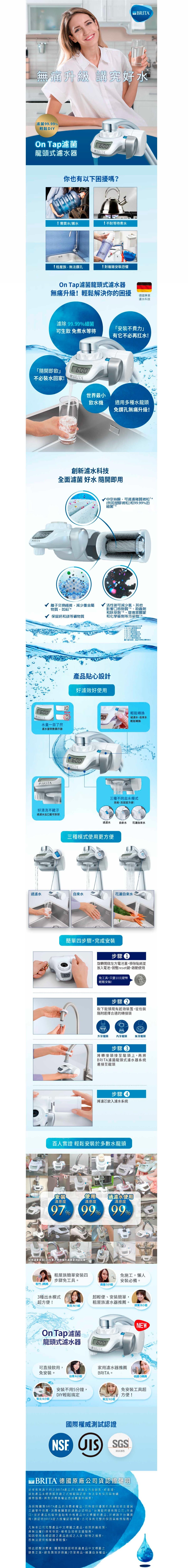 BRITA龍頭濾水器，濾除99.99％細菌，可生飲，免煮水等待，隨開即飲，不必裝水回家，安裝不費力，世界上最小飲水機，適用多種水龍頭，免鑽孔。