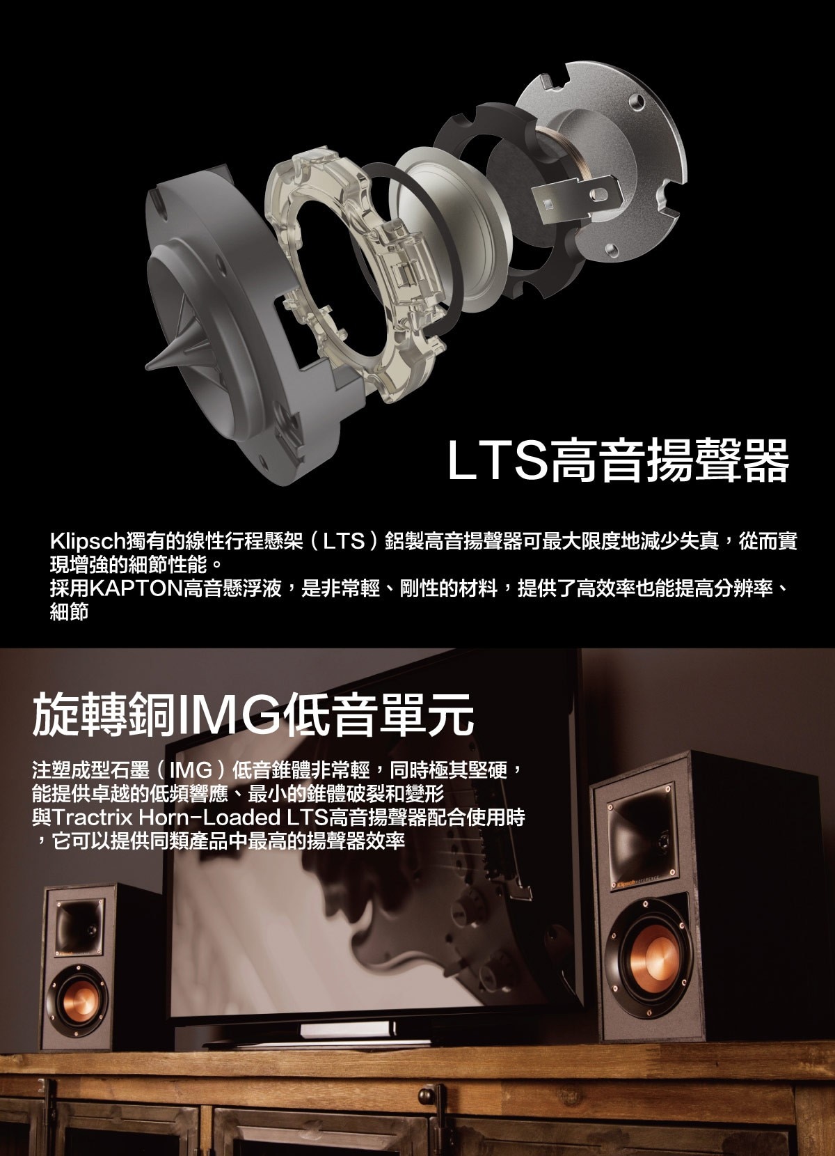 KLPSCH 兩聲道主動式喇叭，LTS高音揚聲器，獨有的線性形成懸架鋁製高音揚聲器可最大限度的減少失真，從而實現增加的細節功能；旋轉IMG低音單元，注塑成行石磨低音錐體非常輕，同時極其堅硬，能提供卓越的低頻響應、最小的錐體破裂和變形。