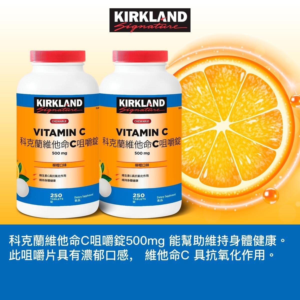 科克蘭維他命c 咀嚼錠500毫克250錠x 2瓶 Costco 好市多