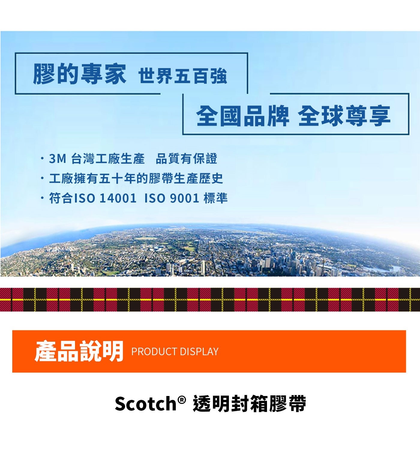 3M Scotch透明封箱膠帶12入48mm，黏性持久，不易斷裂，環保膠性，在製造過程中不使用有機溶劑。