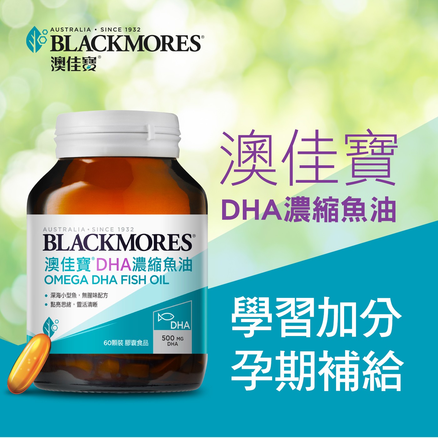 AUSTRALIA SINCE 1932 BLACKMORES 澳佳寶 ®