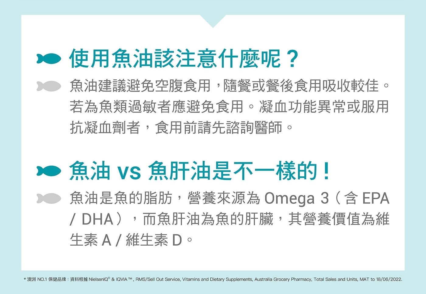 澳佳寶DHA精粹濃縮深海魚油膠囊的魚油小知識，魚油和魚肝油的差異在哪，使用魚油應避免空腹食用，隨餐或餐後食用吸收較佳。