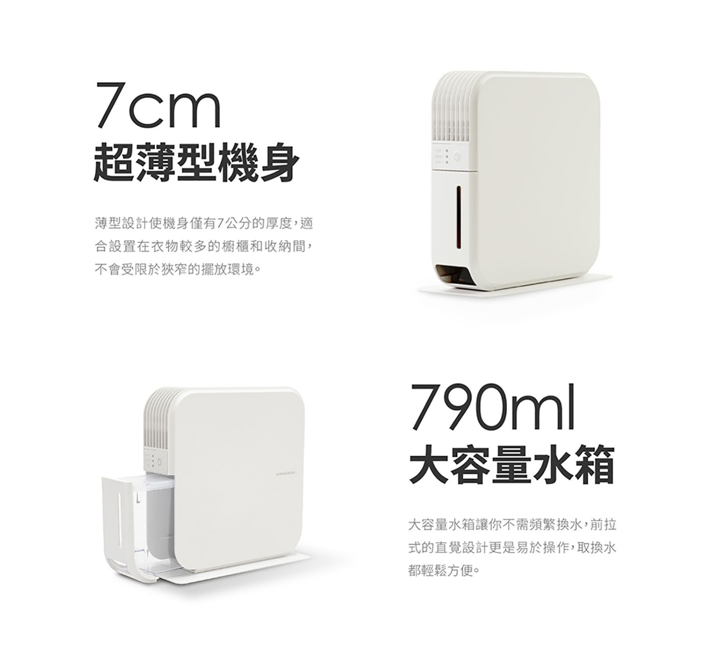 Amadana 櫥櫃除濕機 HD-144T櫥櫃用除濕機,7cm超輕薄機身,790ml大容量,光觸媒濾網,40dB低噪音,3m電源線,自動斷電。