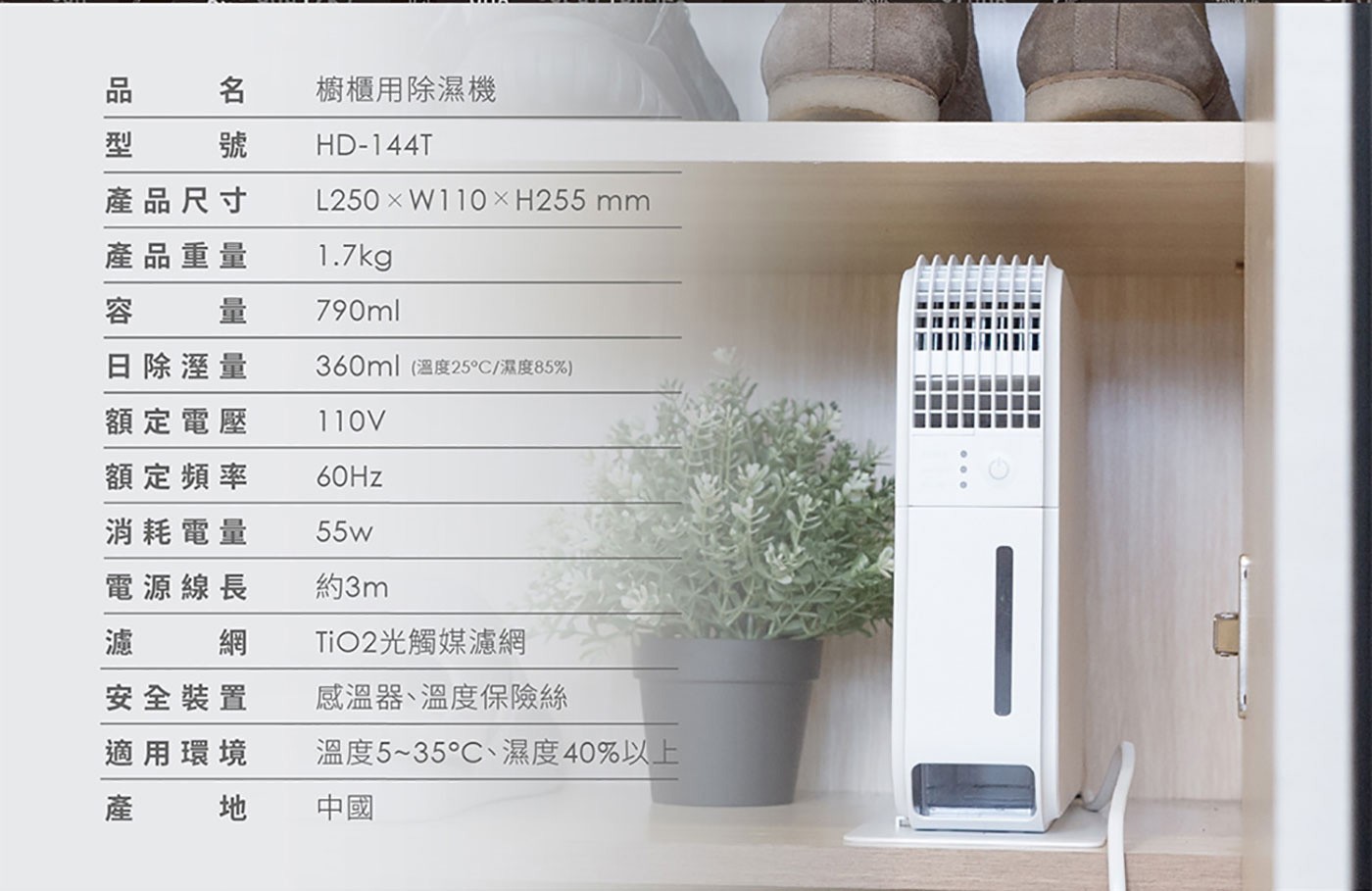 Amadana 櫥櫃除濕機 HD-144T櫥櫃用除濕機,7cm超輕薄機身,790ml大容量,光觸媒濾網,40dB低噪音,3m電源線,自動斷電。