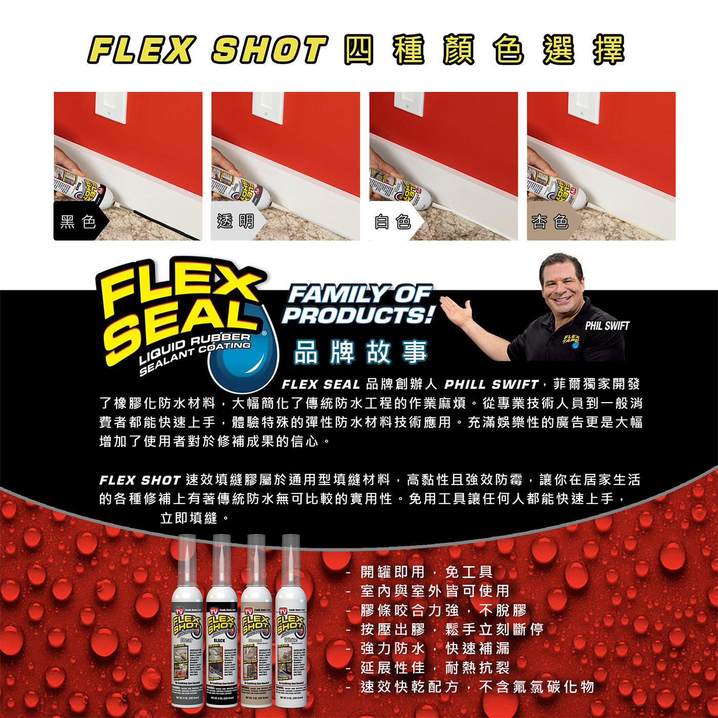 FLEX SHOT 速效填縫膠 2入