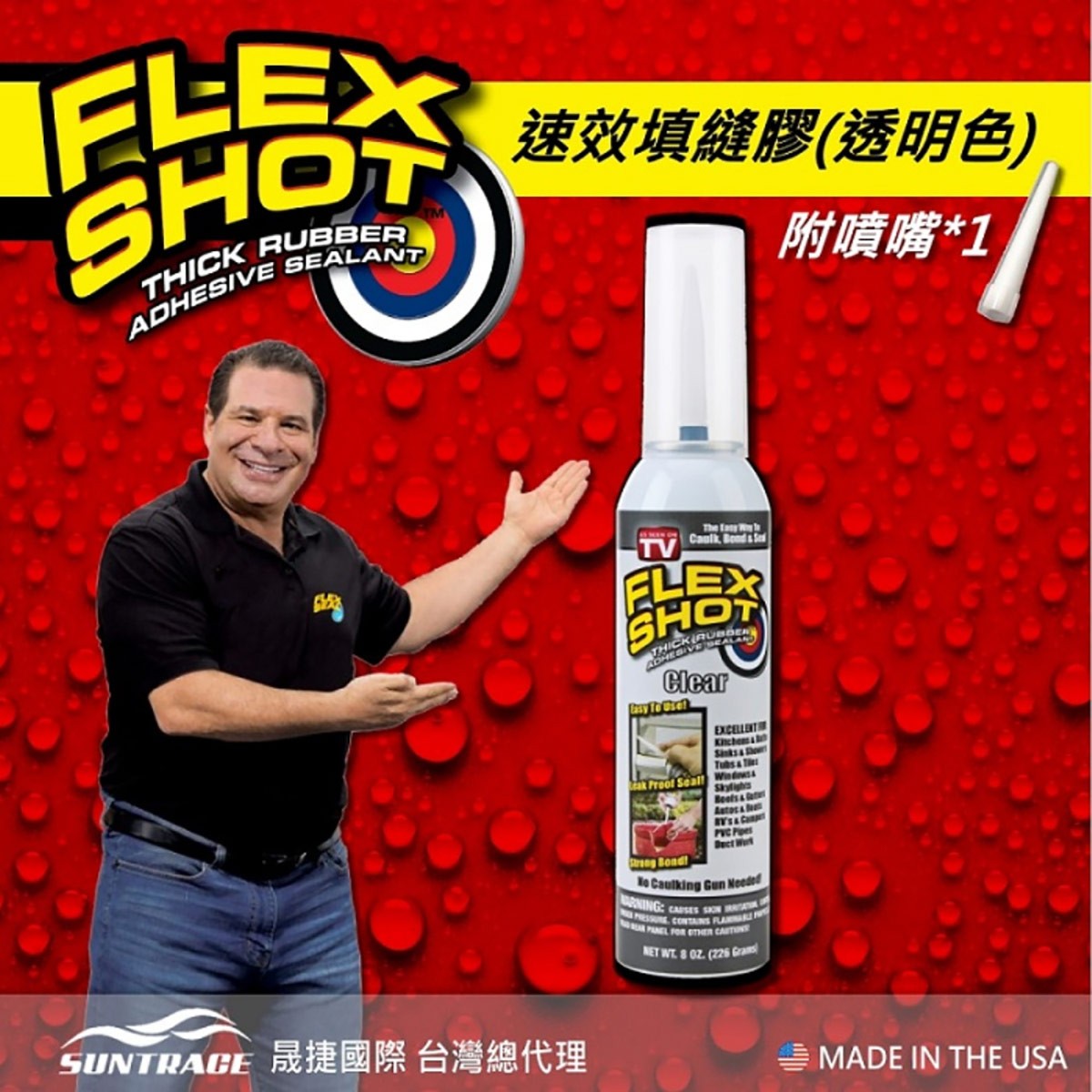 FLEX SHOT 速效填縫膠-透明色，固化乾燥後呈彈性橡膠，具伸展彈性。