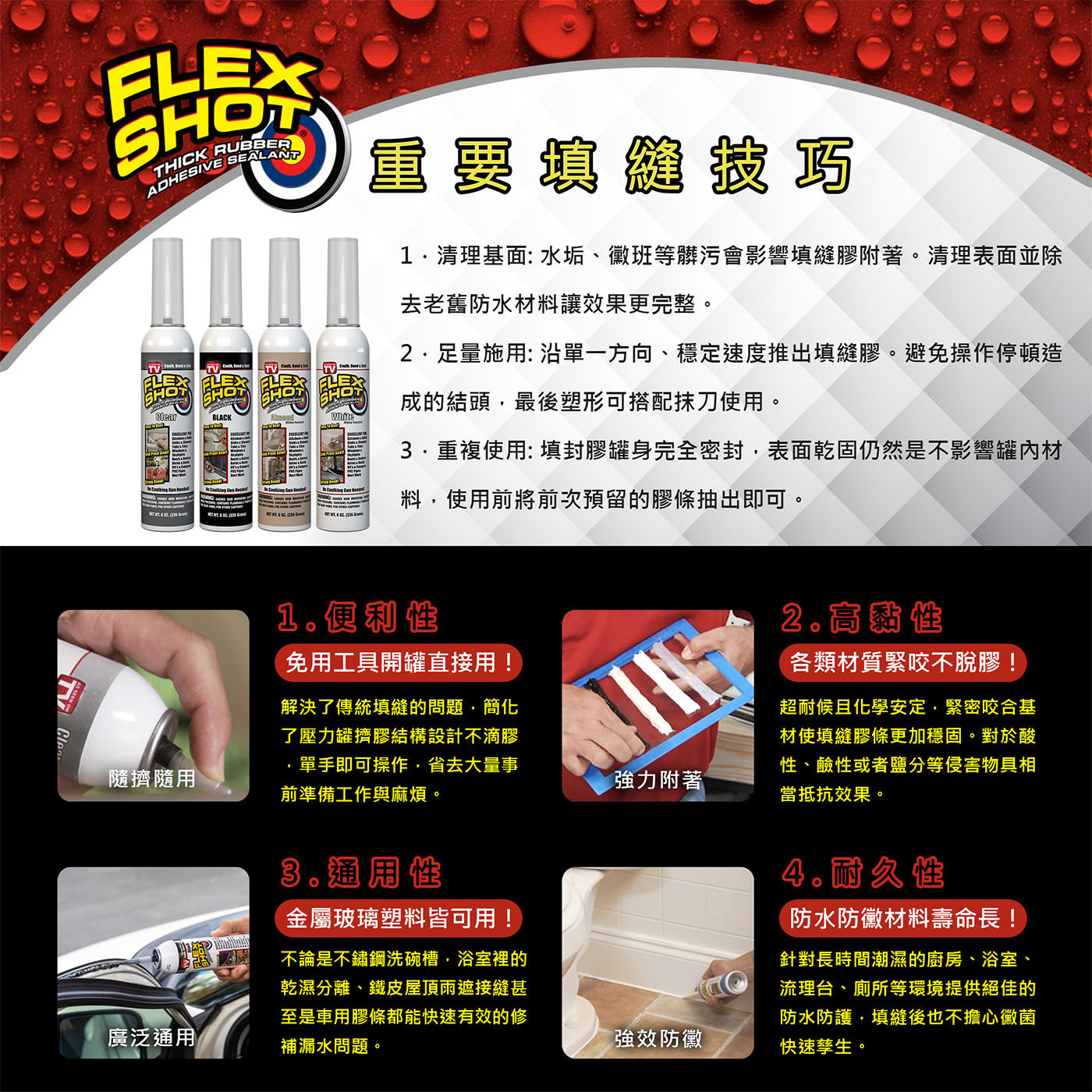 FLEX SHOT 速效填縫膠 2入 透明