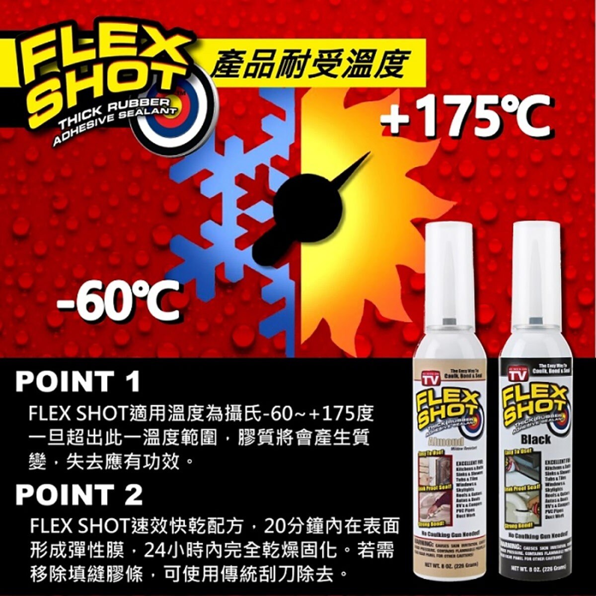 FLEX SHOT 速效填縫膠-杏仁色，隨手使用，無需另購矽利康工具。