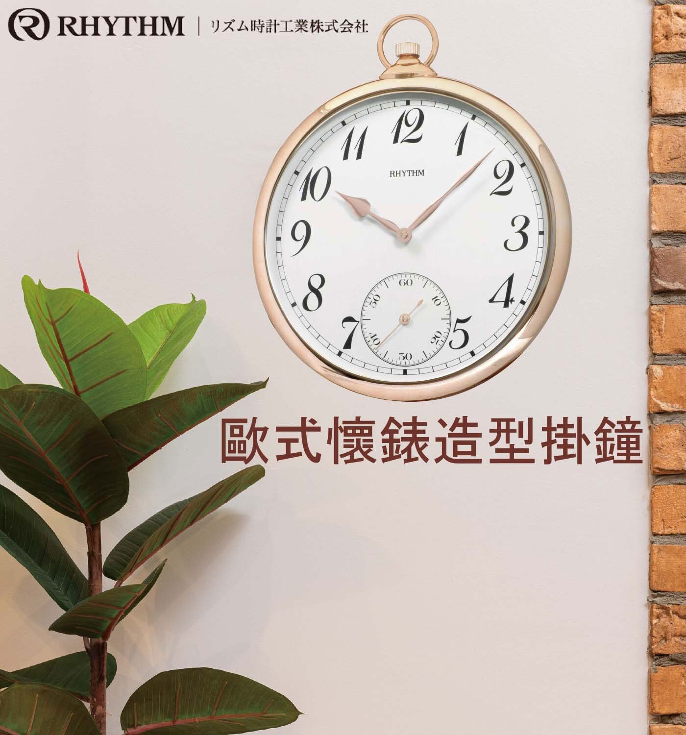 麗聲鐘懷錶造型掛鐘 CMG752誠如麗聲鐘的口號精確計時神乎其技唯有麗聲