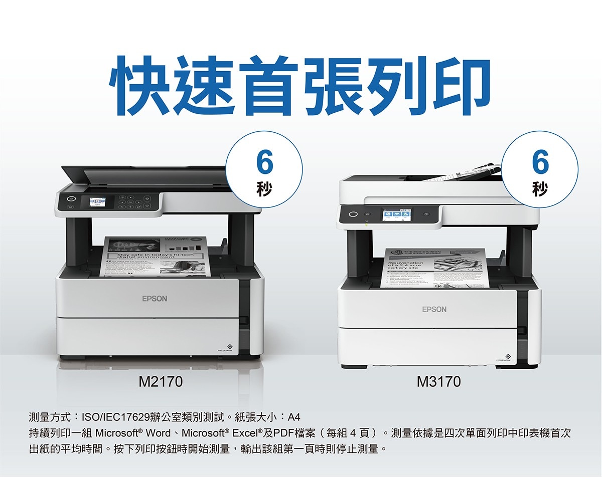 EPSON 黑白三合一連續供墨複合機,M2170共內含5瓶黑色墨水,快速首張列印.
