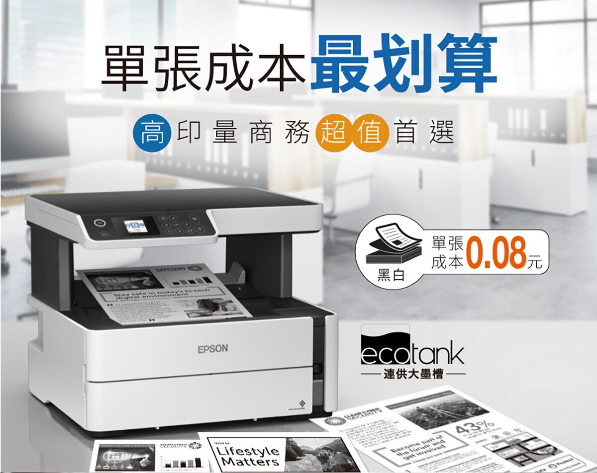 EPSON 黑白三合一連續供墨複合機,M2170共內含5瓶黑色墨水,高印量商務超值首選.