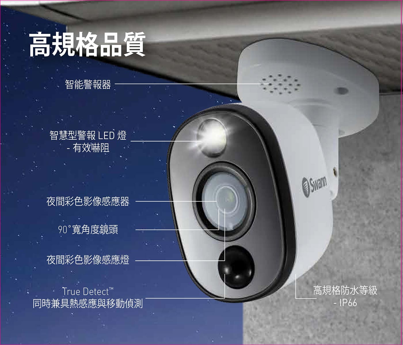 Swann 8支八百萬畫素攝影機 + 4TB 八路 DVR 監控主機組4K 800 萬畫素高清解析度，夜間彩色最遠可達 10M，黑白視覺清晰度為 40M，4TB 大容量儲存空間，防水等級 IP66/90 度廣角，攝像機有內置警報，攝像機內置 LED SPOT LIGHT，一年保固 / 支援 DROPBOX。