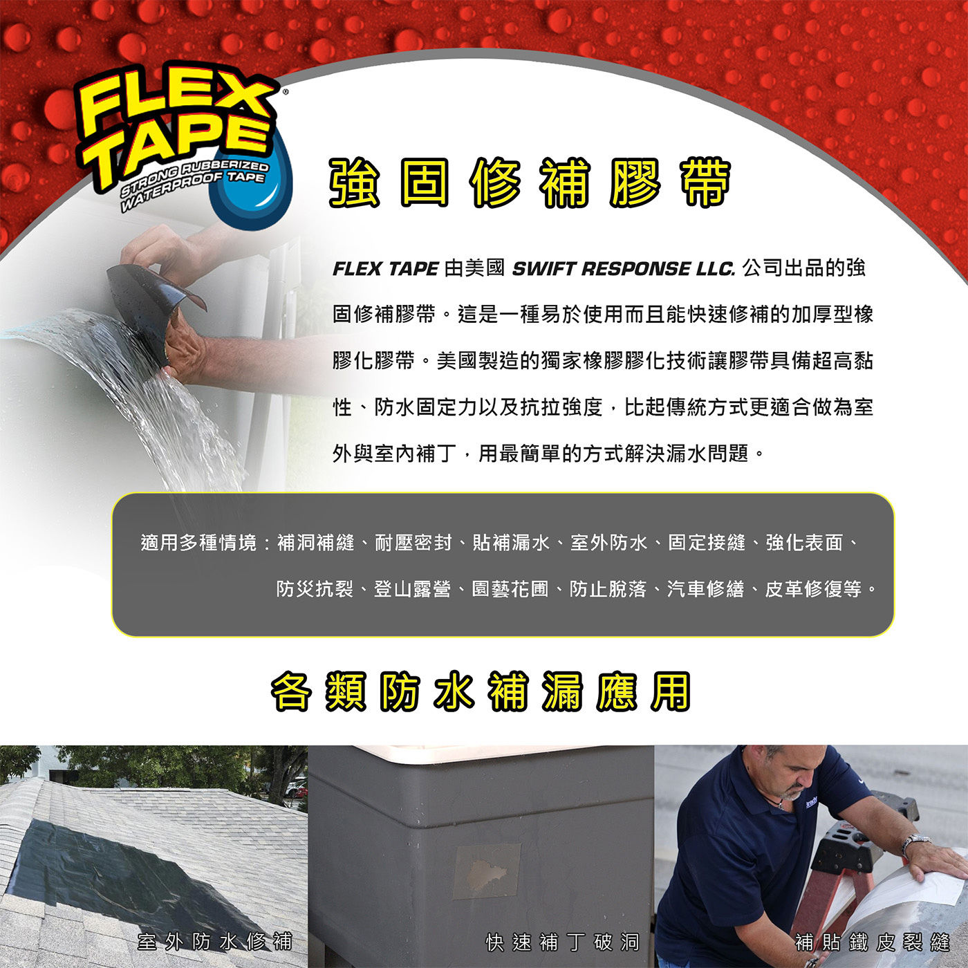 FLEX TAPE 強固修補膠帶 2入 透明