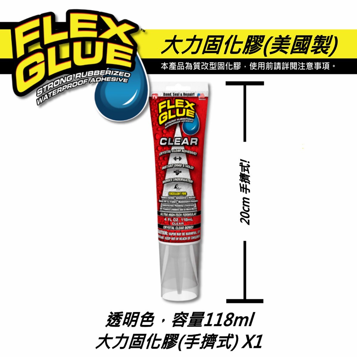 美國FLEX GLUE大力固化膠透明色手擠式包裝，速乾配方、接著後快速固化，穩固牢靠。強力黏著力，不垂流、不乾裂，適用各類修補。