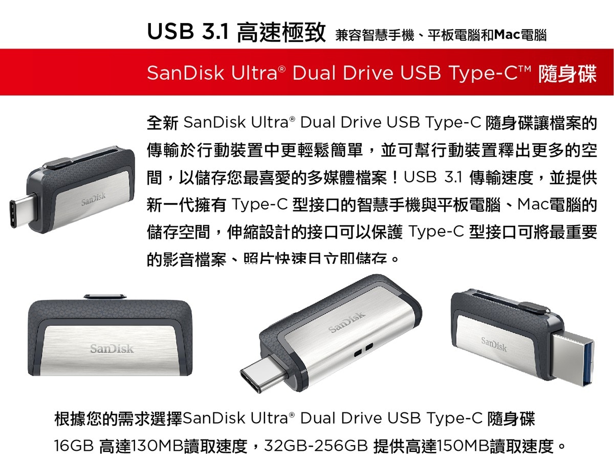 SanDisk Ultra Dual Drive USB Type-C,3.1高速極致,兼容智慧手機,平板電腦和Mac電腦,16GB高達130MB讀取速度,32GB-256GB提供高達150MB讀取速度.