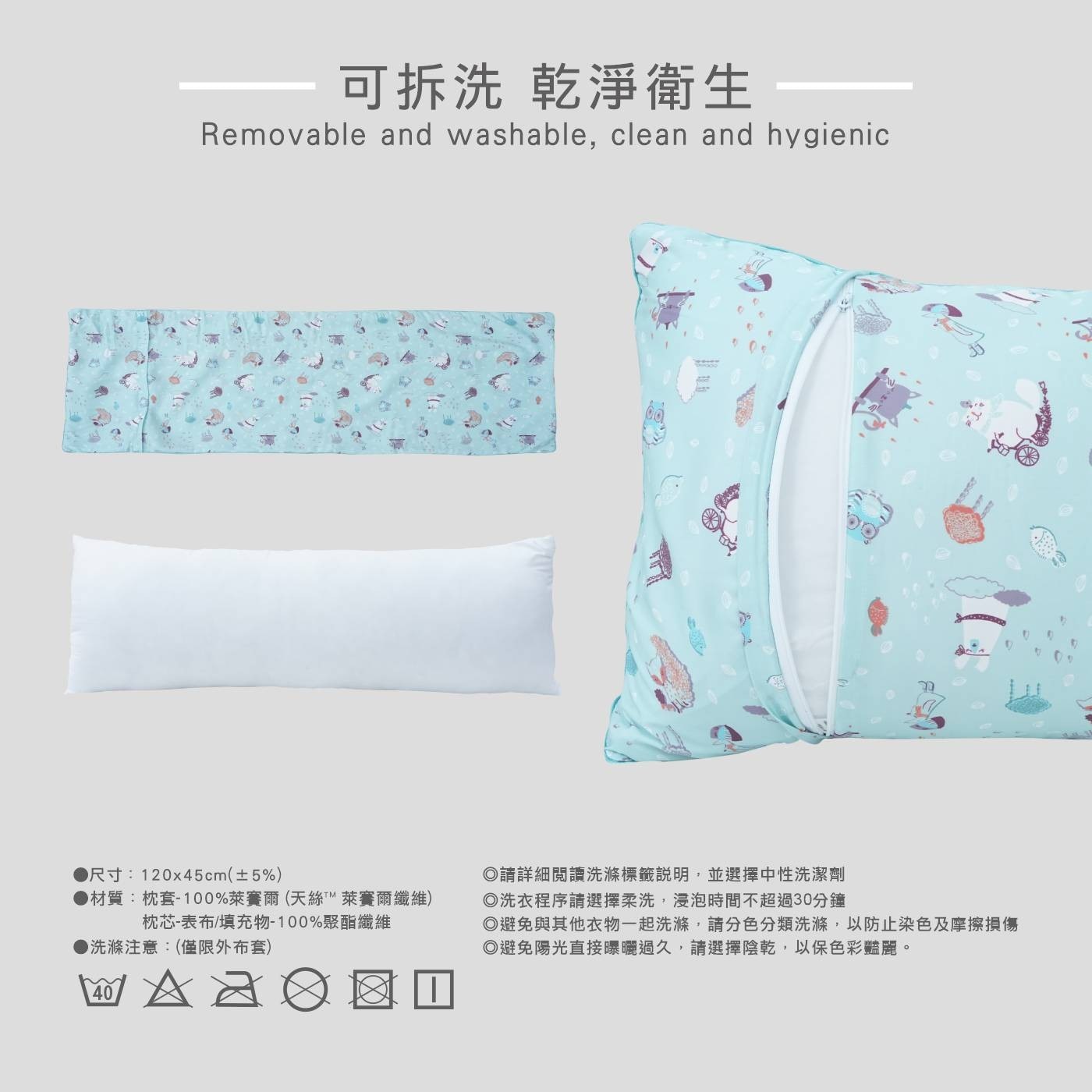 可拆洗乾淨衛生 Removable and clean hygienic 尺寸:120x45cm±5 ◎請詳細閱讀洗滌標籤說明...