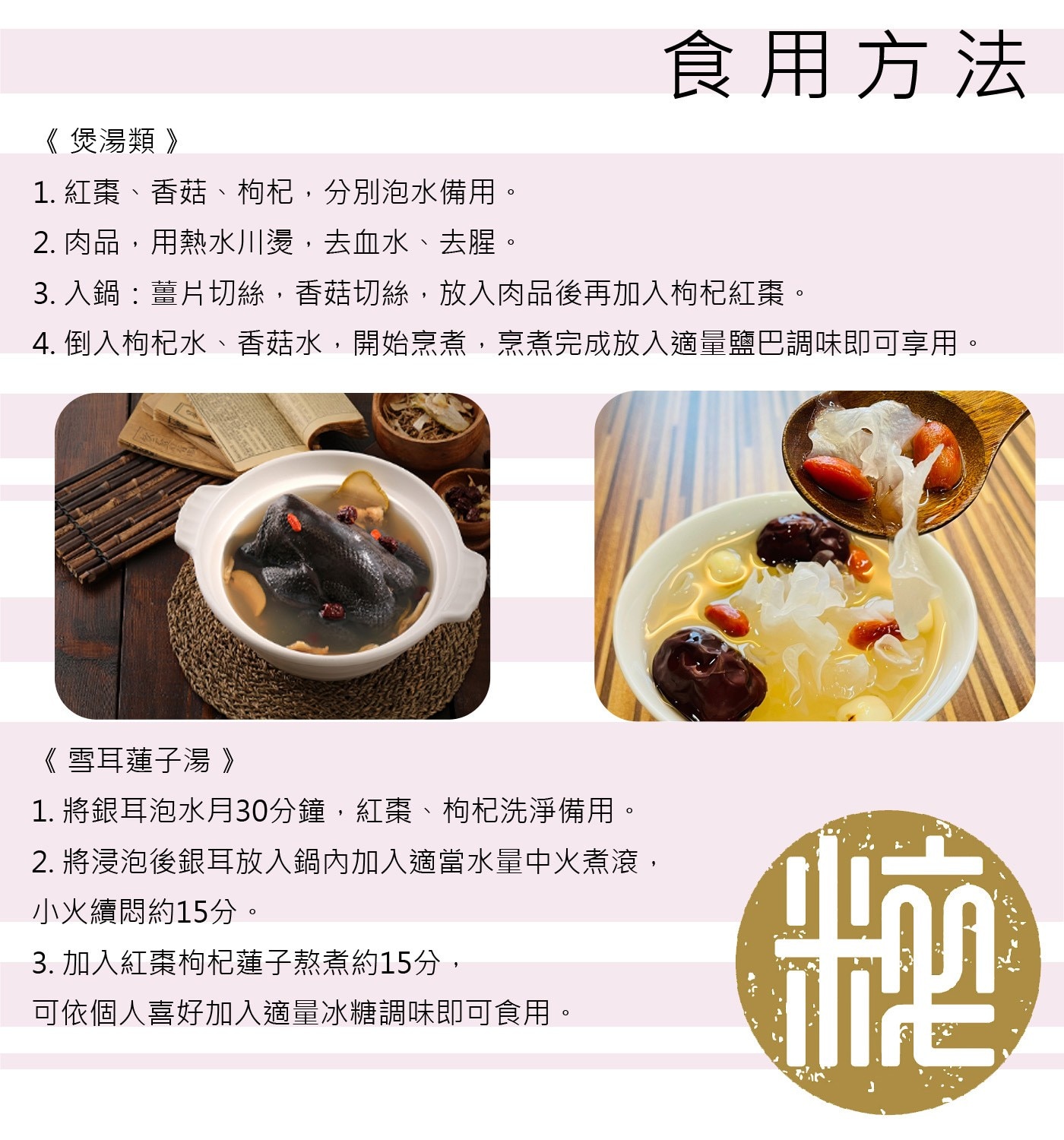 煲湯 雪耳蓮子湯