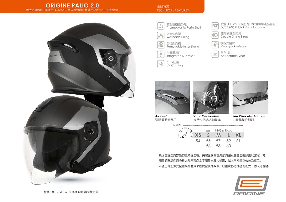 雙鏡式3/4防護頭盔，輕量化流體力學低風阻帽體，行駛中降低頭與脖子間的壓力，高速行駛下安全帽不易搖動，讓安全更加有保障。搭配靜音滑軌雙鏡片設計。3D設計內襯包覆，全可拆卸式，方便清洗。通過歐洲ECE2205以及國內CNS商檢局等安規認證。
